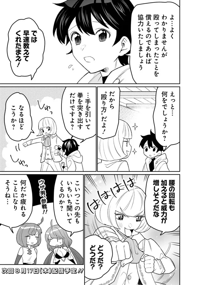 ギルド追放された雑用係の下剋上～超万能な生活スキルで世界最強～ - 第23話 - Page 13