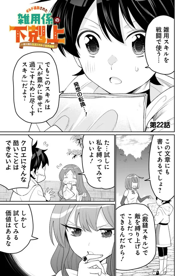 ギルド追放された雑用係の下剋上～超万能な生活スキルで世界最強～ - 第22話 - Page 1