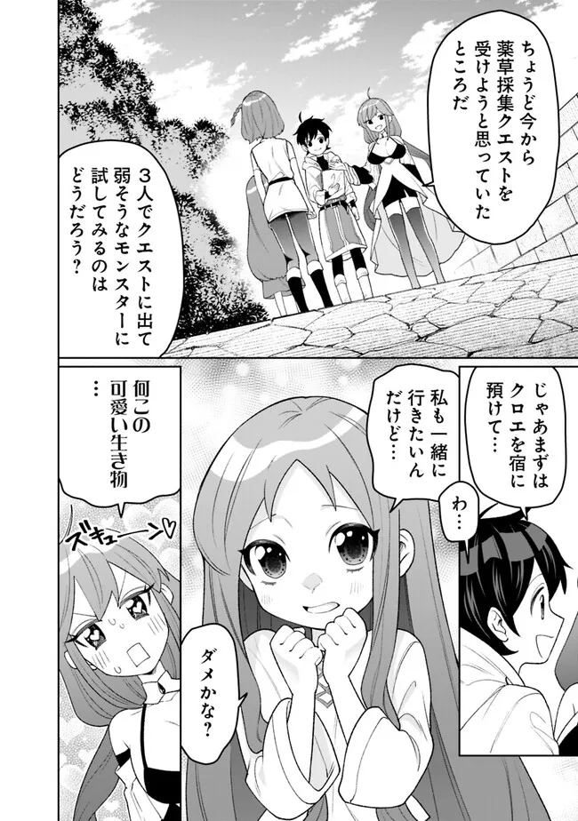 ギルド追放された雑用係の下剋上～超万能な生活スキルで世界最強～ - 第22話 - Page 2