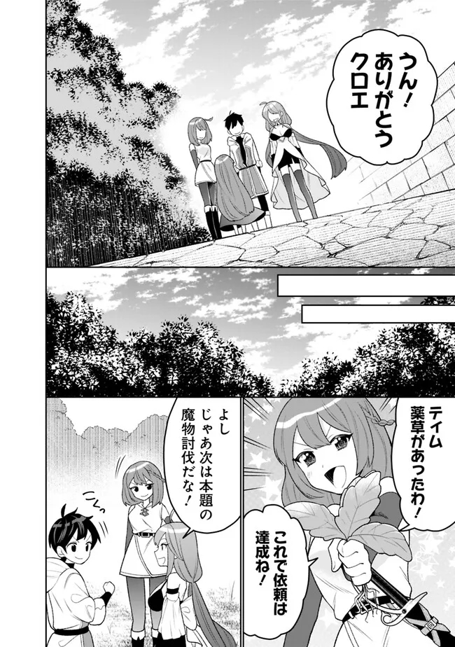 ギルド追放された雑用係の下剋上～超万能な生活スキルで世界最強～ - 第22話 - Page 4