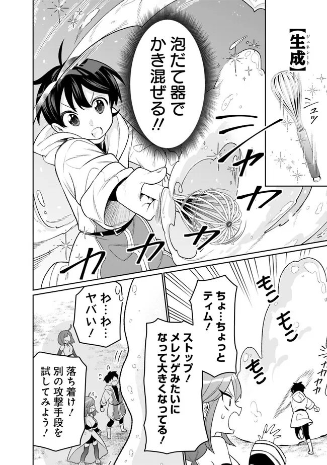 ギルド追放された雑用係の下剋上～超万能な生活スキルで世界最強～ - 第22話 - Page 6