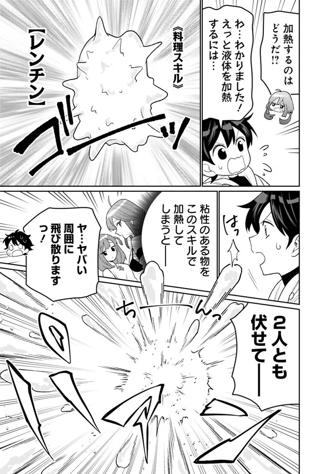 ギルド追放された雑用係の下剋上～超万能な生活スキルで世界最強～ - 第22話 - Page 7