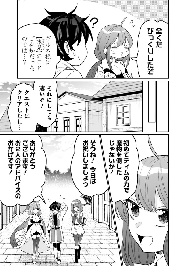 ギルド追放された雑用係の下剋上～超万能な生活スキルで世界最強～ - 第22話 - Page 11