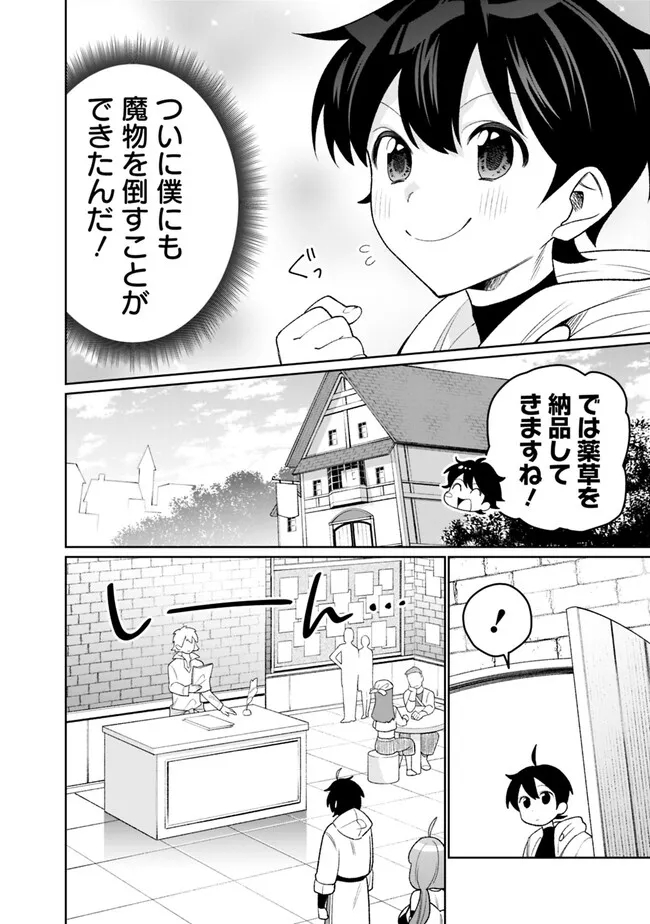 ギルド追放された雑用係の下剋上～超万能な生活スキルで世界最強～ - 第22話 - Page 12