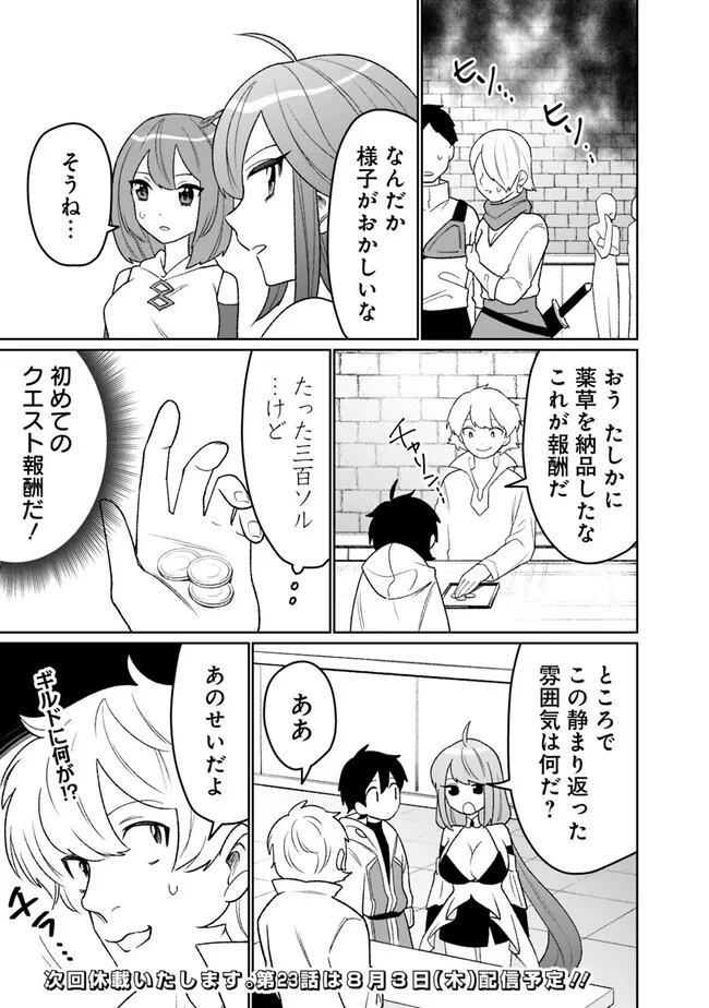 ギルド追放された雑用係の下剋上～超万能な生活スキルで世界最強～ - 第22話 - Page 13