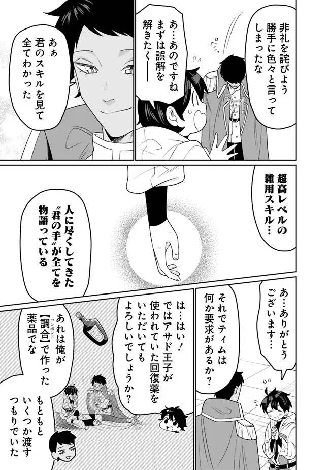 ギルド追放された雑用係の下剋上～超万能な生活スキルで世界最強～ - 第21話 - Page 3