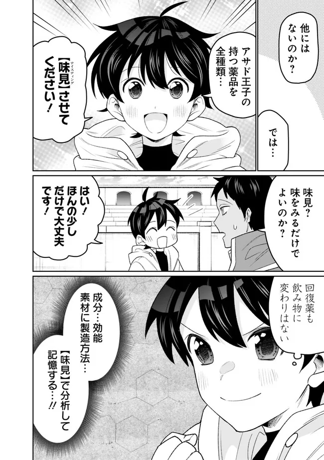 ギルド追放された雑用係の下剋上～超万能な生活スキルで世界最強～ - 第21話 - Page 4