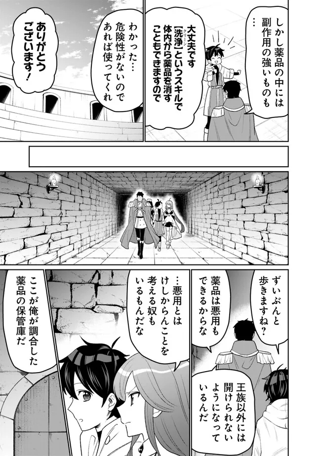 ギルド追放された雑用係の下剋上～超万能な生活スキルで世界最強～ - 第21話 - Page 5