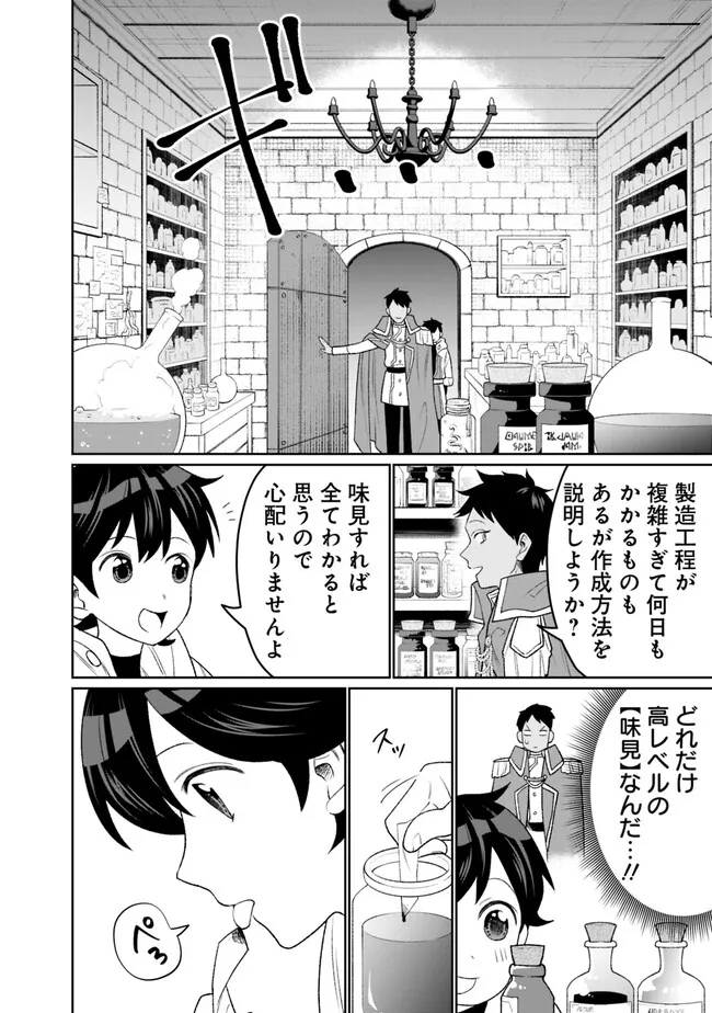 ギルド追放された雑用係の下剋上～超万能な生活スキルで世界最強～ - 第21話 - Page 6