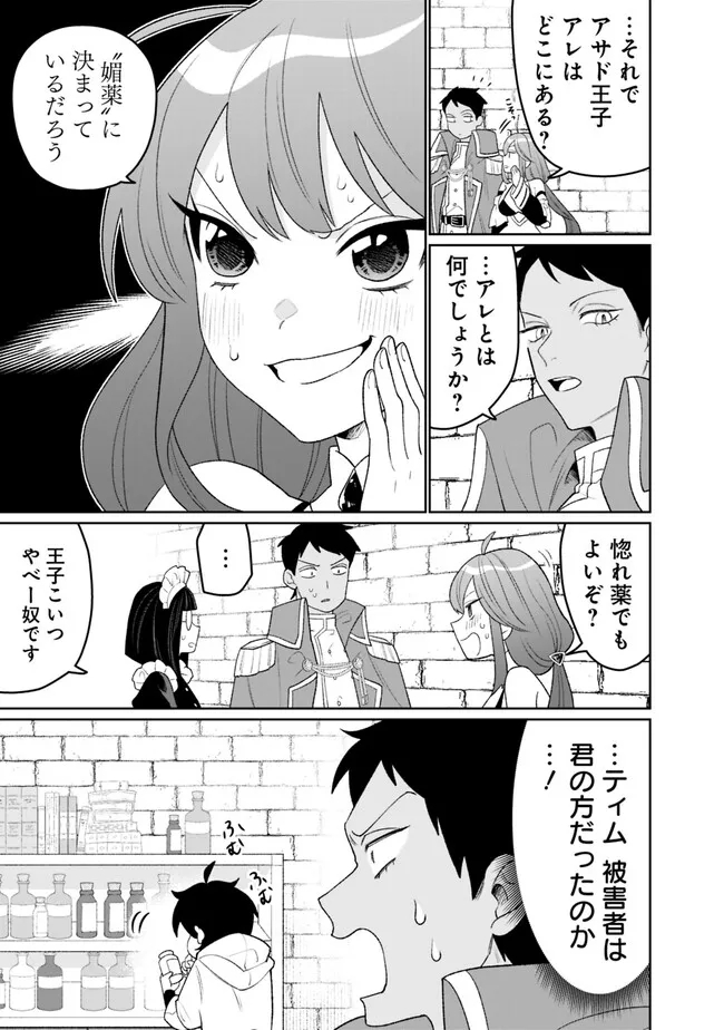 ギルド追放された雑用係の下剋上～超万能な生活スキルで世界最強～ - 第21話 - Page 7