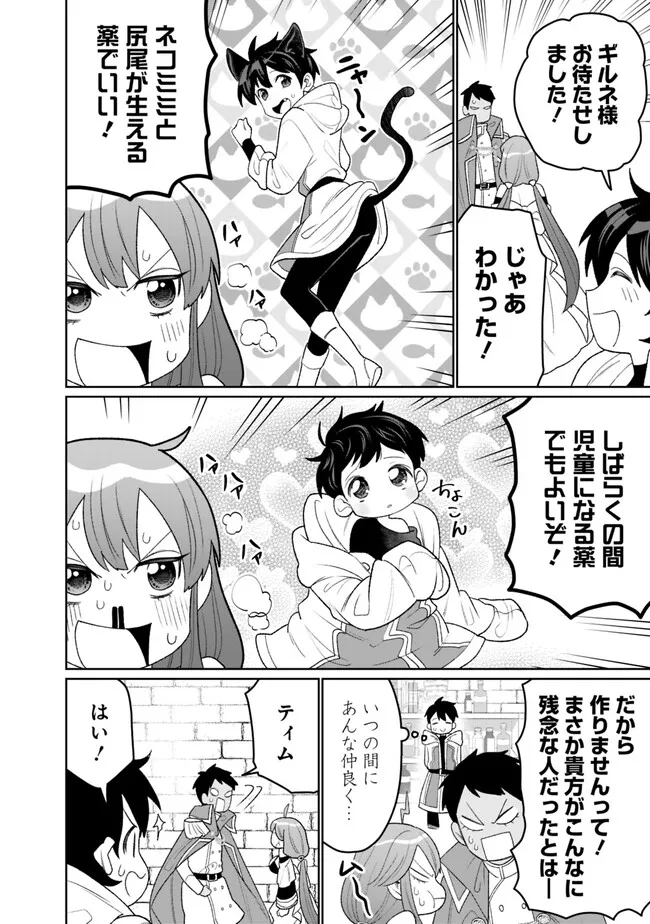 ギルド追放された雑用係の下剋上～超万能な生活スキルで世界最強～ - 第21話 - Page 8