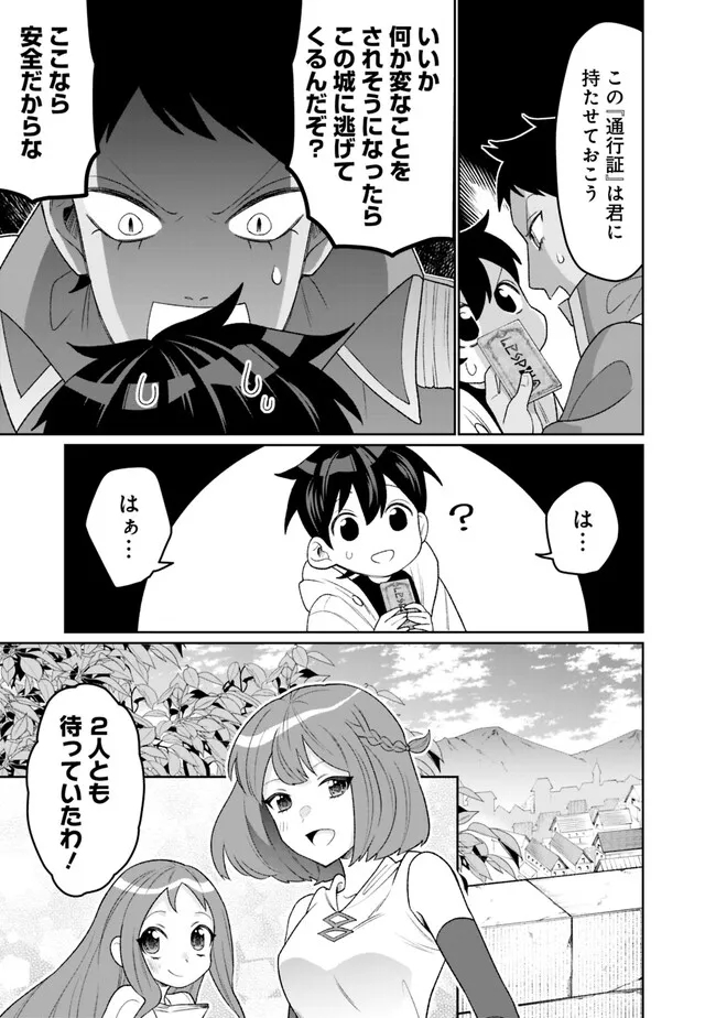 ギルド追放された雑用係の下剋上～超万能な生活スキルで世界最強～ - 第21話 - Page 9