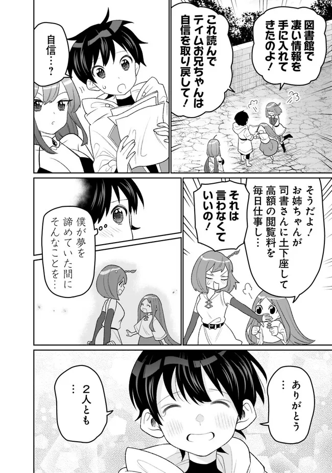 ギルド追放された雑用係の下剋上～超万能な生活スキルで世界最強～ - 第21話 - Page 10