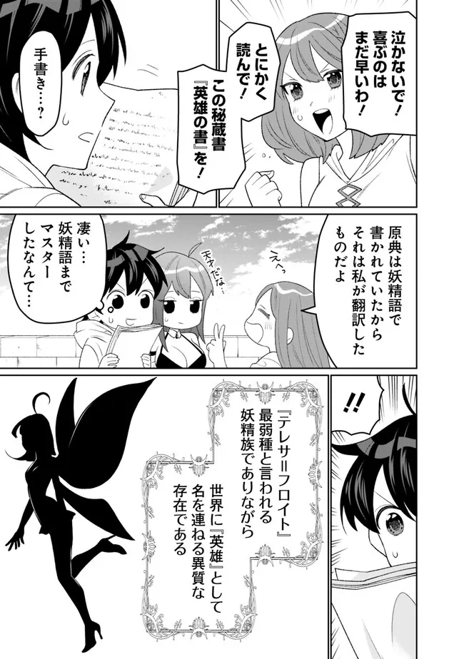 ギルド追放された雑用係の下剋上～超万能な生活スキルで世界最強～ - 第21話 - Page 11