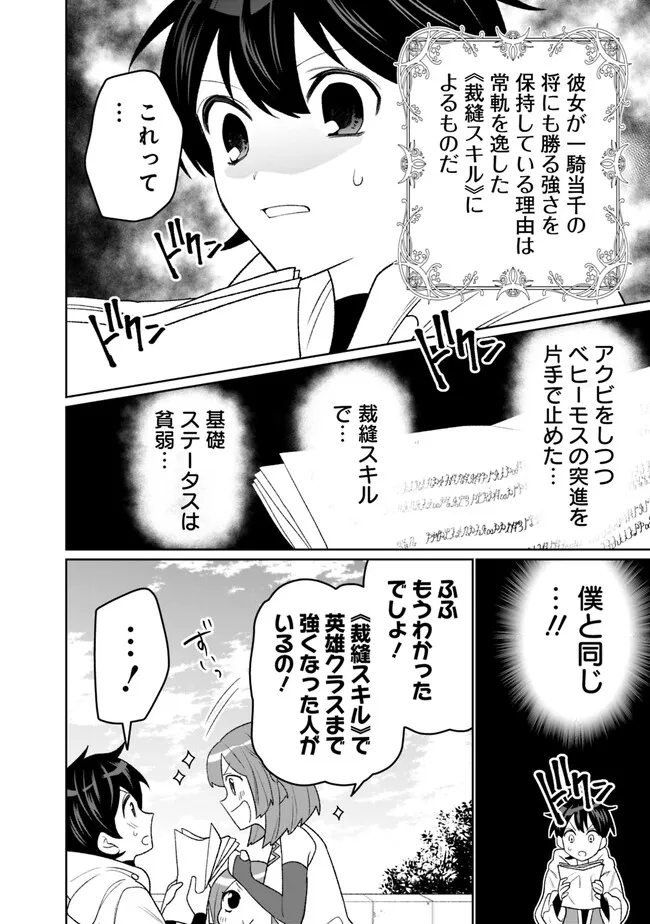 ギルド追放された雑用係の下剋上～超万能な生活スキルで世界最強～ - 第21話 - Page 12