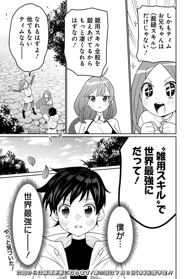 ギルド追放された雑用係の下剋上～超万能な生活スキルで世界最強～ - 第21話 - Page 13