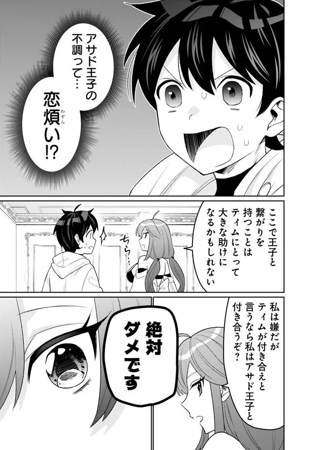 ギルド追放された雑用係の下剋上～超万能な生活スキルで世界最強～ - 第20話 - Page 1