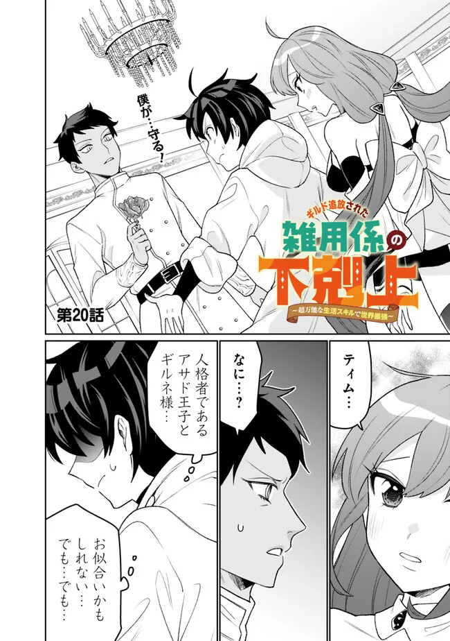 ギルド追放された雑用係の下剋上～超万能な生活スキルで世界最強～ - 第20話 - Page 2