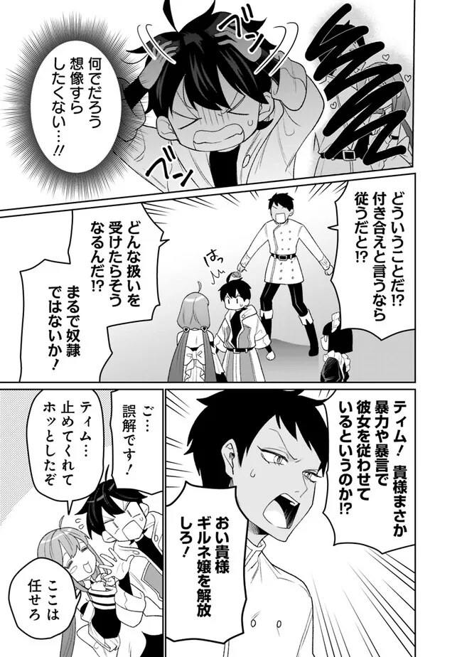 ギルド追放された雑用係の下剋上～超万能な生活スキルで世界最強～ - 第20話 - Page 3