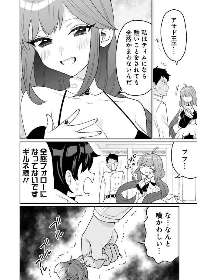 ギルド追放された雑用係の下剋上～超万能な生活スキルで世界最強～ - 第20話 - Page 4