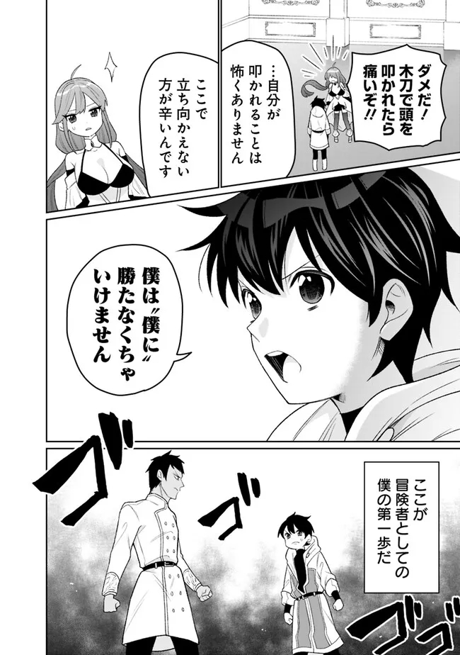 ギルド追放された雑用係の下剋上～超万能な生活スキルで世界最強～ - 第20話 - Page 8