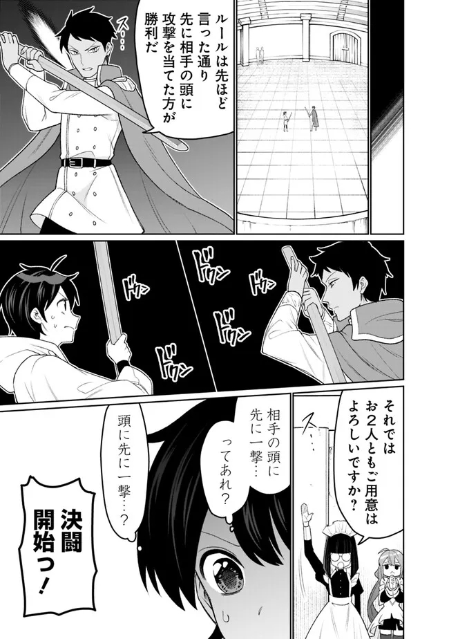 ギルド追放された雑用係の下剋上～超万能な生活スキルで世界最強～ - 第20話 - Page 9