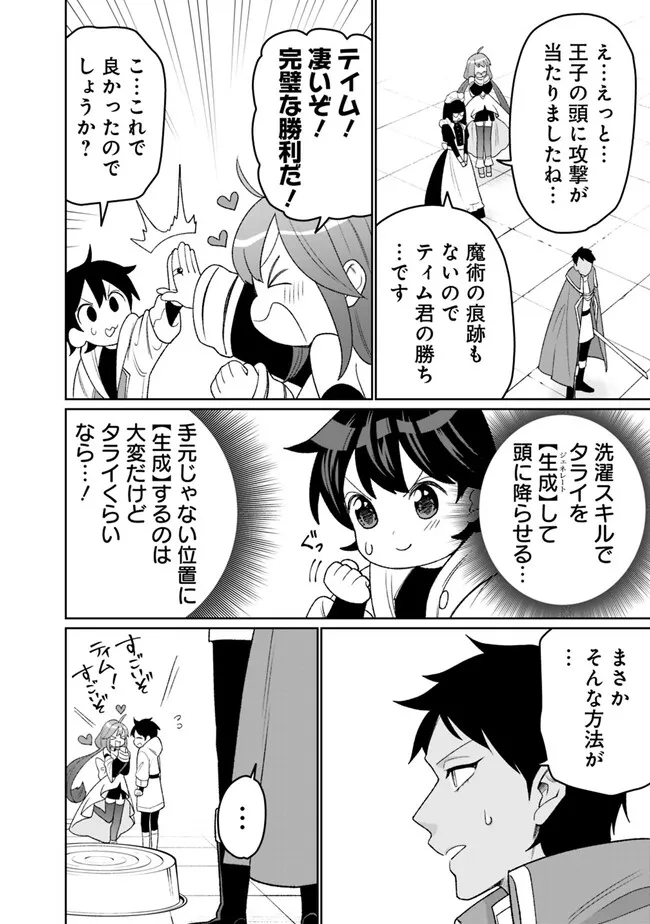 ギルド追放された雑用係の下剋上～超万能な生活スキルで世界最強～ - 第20話 - Page 12