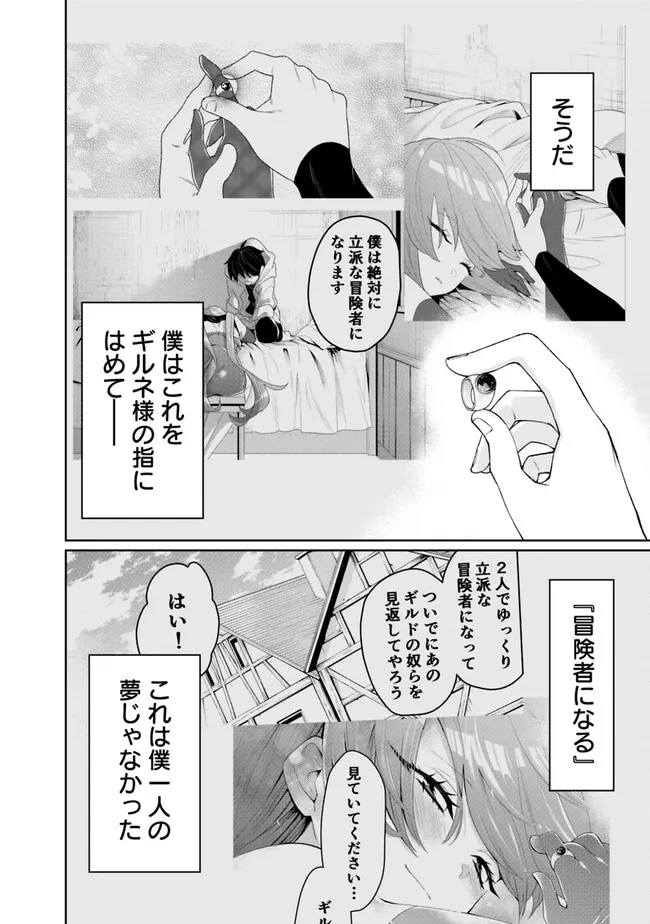 ギルド追放された雑用係の下剋上～超万能な生活スキルで世界最強～ - 第19話 - Page 2