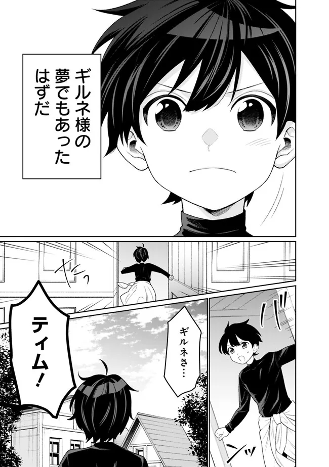 ギルド追放された雑用係の下剋上～超万能な生活スキルで世界最強～ - 第19話 - Page 3