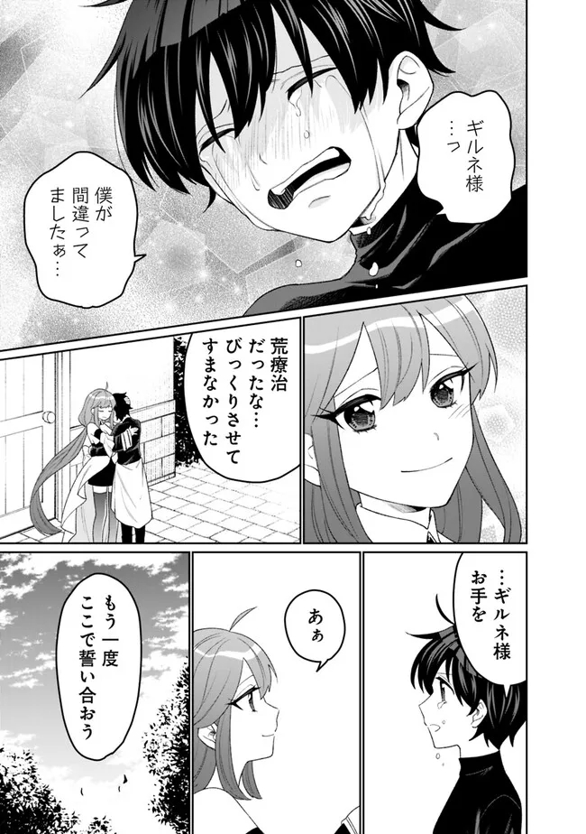 ギルド追放された雑用係の下剋上～超万能な生活スキルで世界最強～ - 第19話 - Page 5