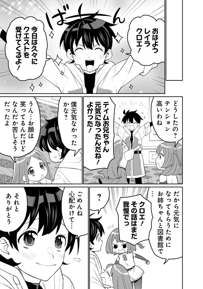 ギルド追放された雑用係の下剋上～超万能な生活スキルで世界最強～ - 第19話 - Page 7