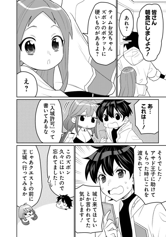 ギルド追放された雑用係の下剋上～超万能な生活スキルで世界最強～ - 第19話 - Page 8