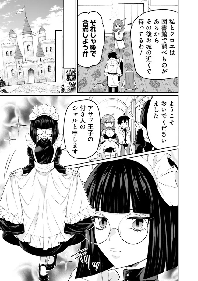 ギルド追放された雑用係の下剋上～超万能な生活スキルで世界最強～ - 第19話 - Page 9