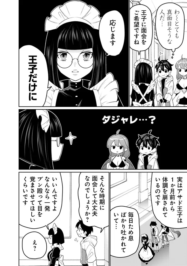 ギルド追放された雑用係の下剋上～超万能な生活スキルで世界最強～ - 第19話 - Page 10