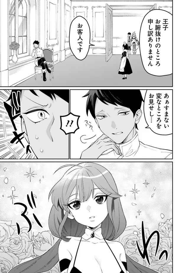 ギルド追放された雑用係の下剋上～超万能な生活スキルで世界最強～ - 第19話 - Page 11