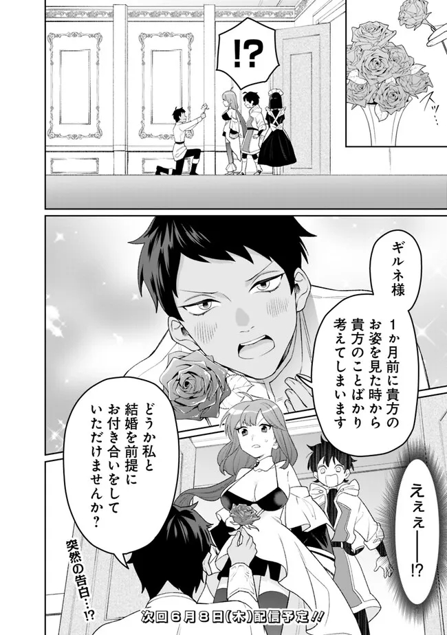 ギルド追放された雑用係の下剋上～超万能な生活スキルで世界最強～ - 第19話 - Page 12