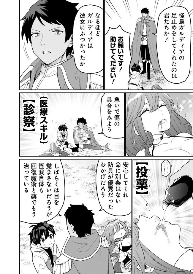 ギルド追放された雑用係の下剋上～超万能な生活スキルで世界最強～ - 第18話 - Page 4