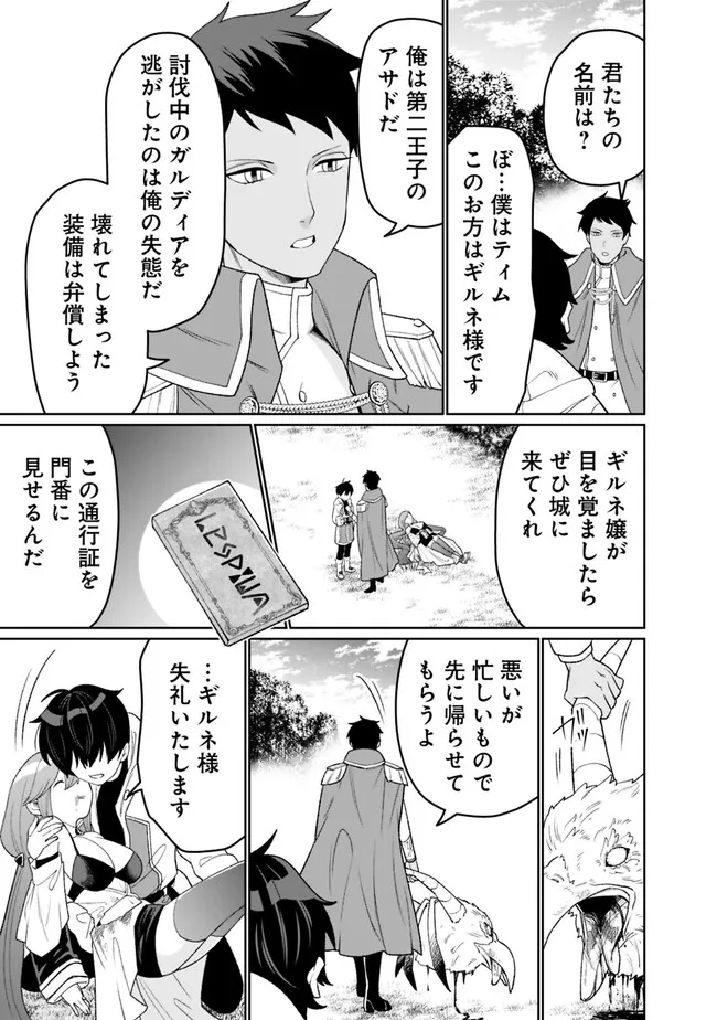 ギルド追放された雑用係の下剋上～超万能な生活スキルで世界最強～ - 第18話 - Page 5