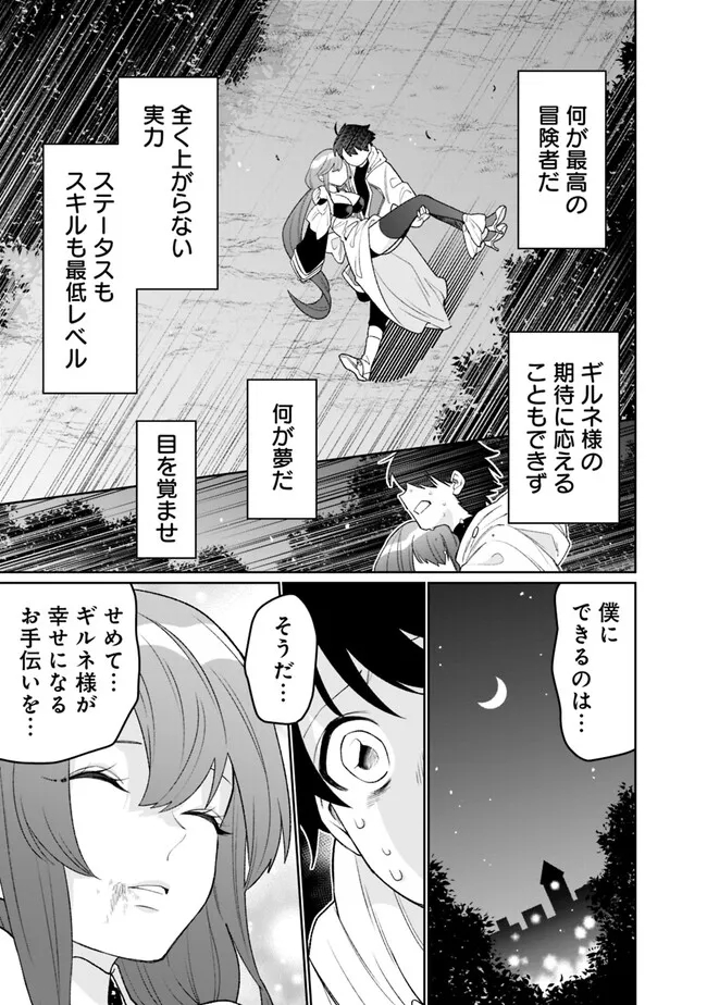 ギルド追放された雑用係の下剋上～超万能な生活スキルで世界最強～ - 第18話 - Page 7