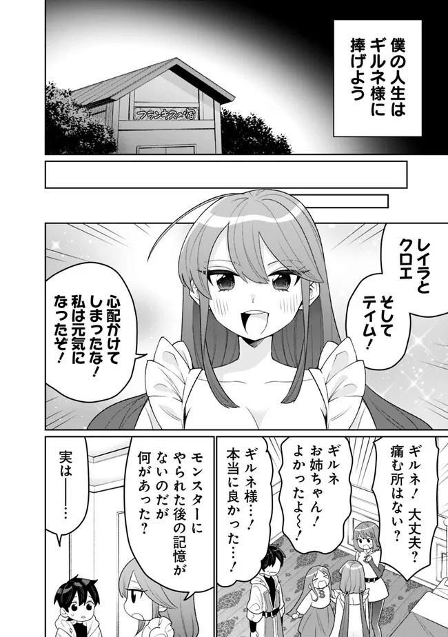 ギルド追放された雑用係の下剋上～超万能な生活スキルで世界最強～ - 第18話 - Page 8