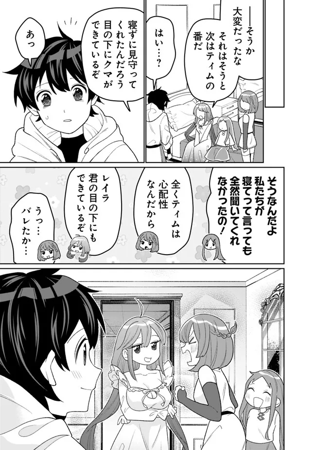 ギルド追放された雑用係の下剋上～超万能な生活スキルで世界最強～ - 第18話 - Page 9