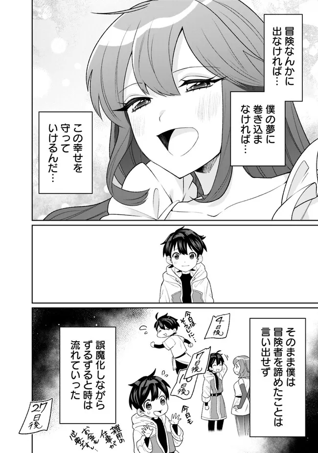 ギルド追放された雑用係の下剋上～超万能な生活スキルで世界最強～ - 第18話 - Page 10