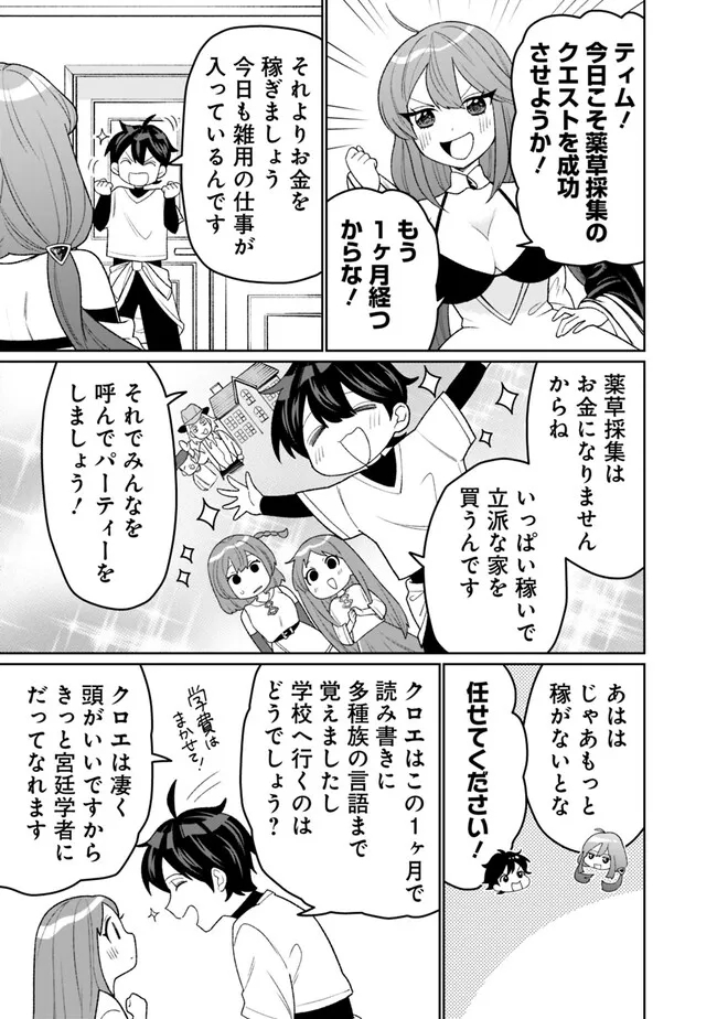 ギルド追放された雑用係の下剋上～超万能な生活スキルで世界最強～ - 第18話 - Page 11