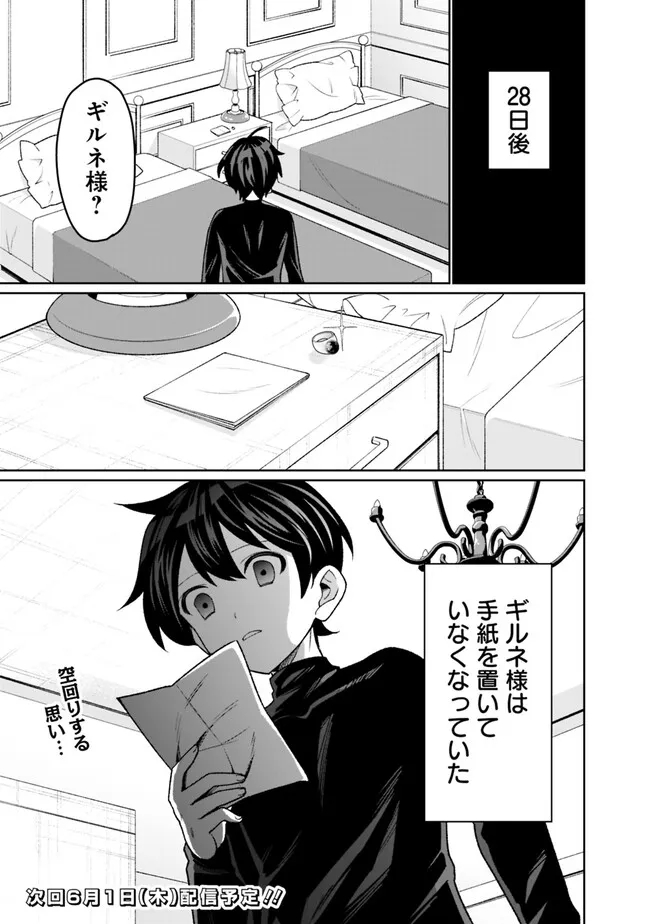 ギルド追放された雑用係の下剋上～超万能な生活スキルで世界最強～ - 第18話 - Page 13