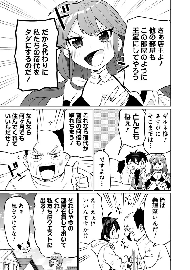 ギルド追放された雑用係の下剋上～超万能な生活スキルで世界最強～ - 第17話 - Page 3