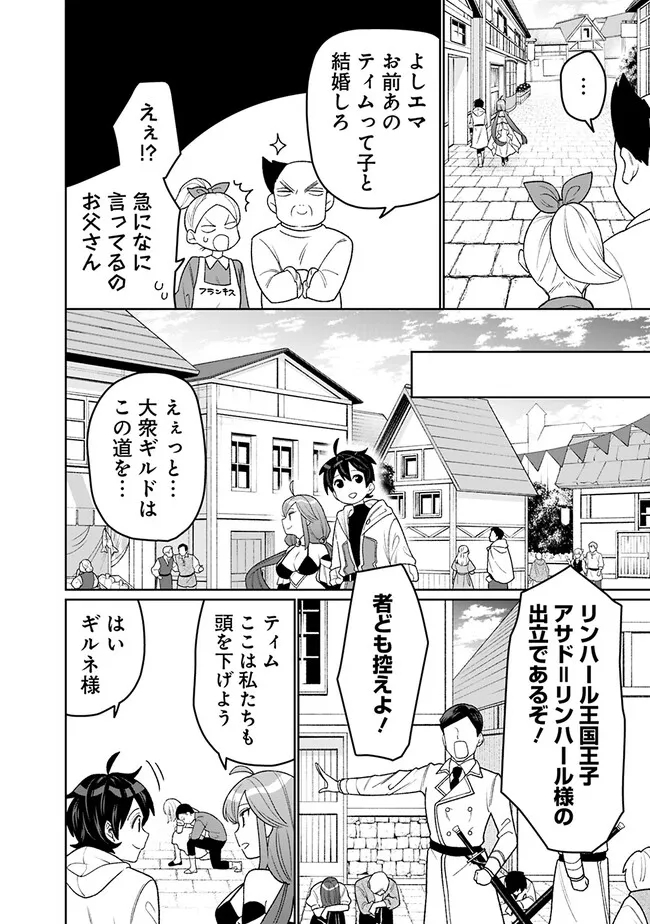 ギルド追放された雑用係の下剋上～超万能な生活スキルで世界最強～ - 第17話 - Page 4