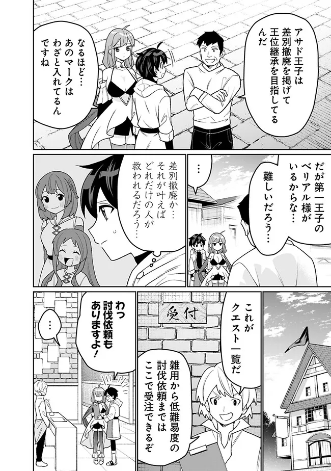 ギルド追放された雑用係の下剋上～超万能な生活スキルで世界最強～ - 第17話 - Page 6