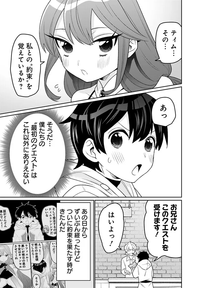 ギルド追放された雑用係の下剋上～超万能な生活スキルで世界最強～ - 第17話 - Page 7