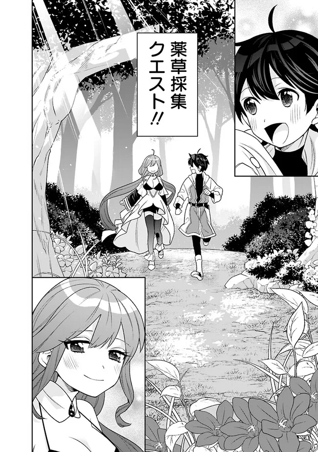 ギルド追放された雑用係の下剋上～超万能な生活スキルで世界最強～ - 第17話 - Page 8