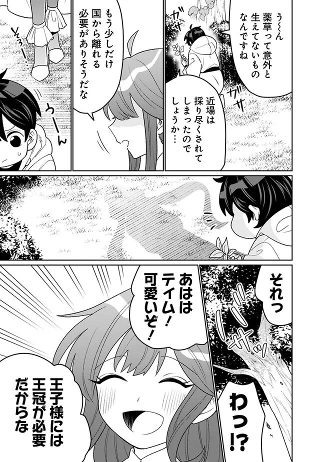 ギルド追放された雑用係の下剋上～超万能な生活スキルで世界最強～ - 第17話 - Page 9